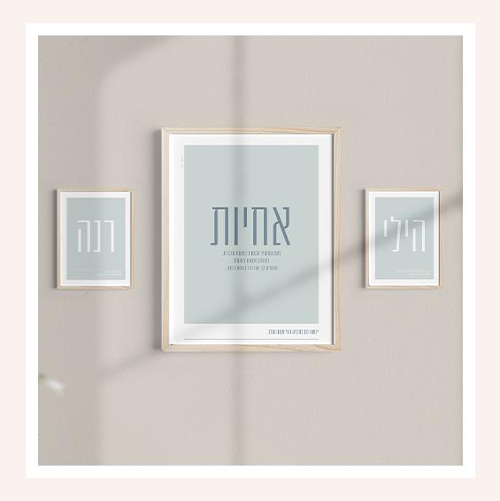 הדפס אחיות little pieces