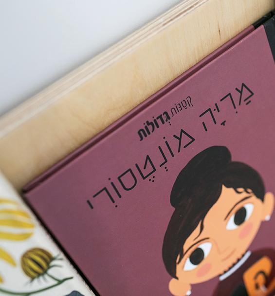 שבע דרכים להפוך את הבית למונטסורי (מבלי להוציא שקל)