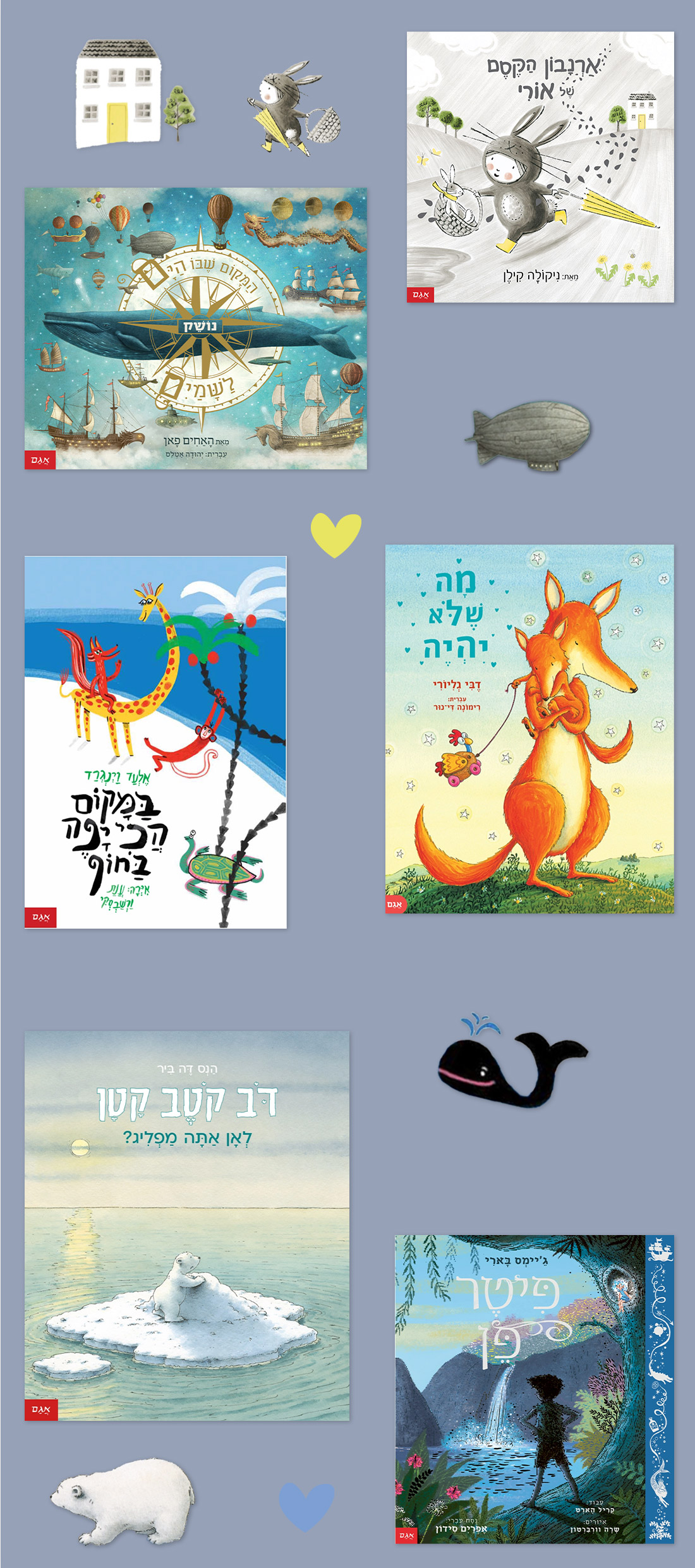 המלצות ספרי ילדים