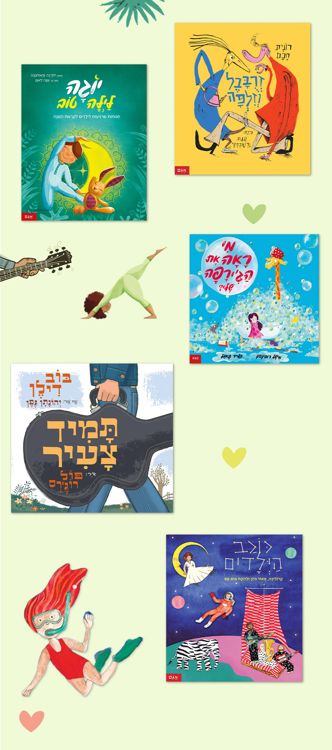 ספרי ילדים מומלצים