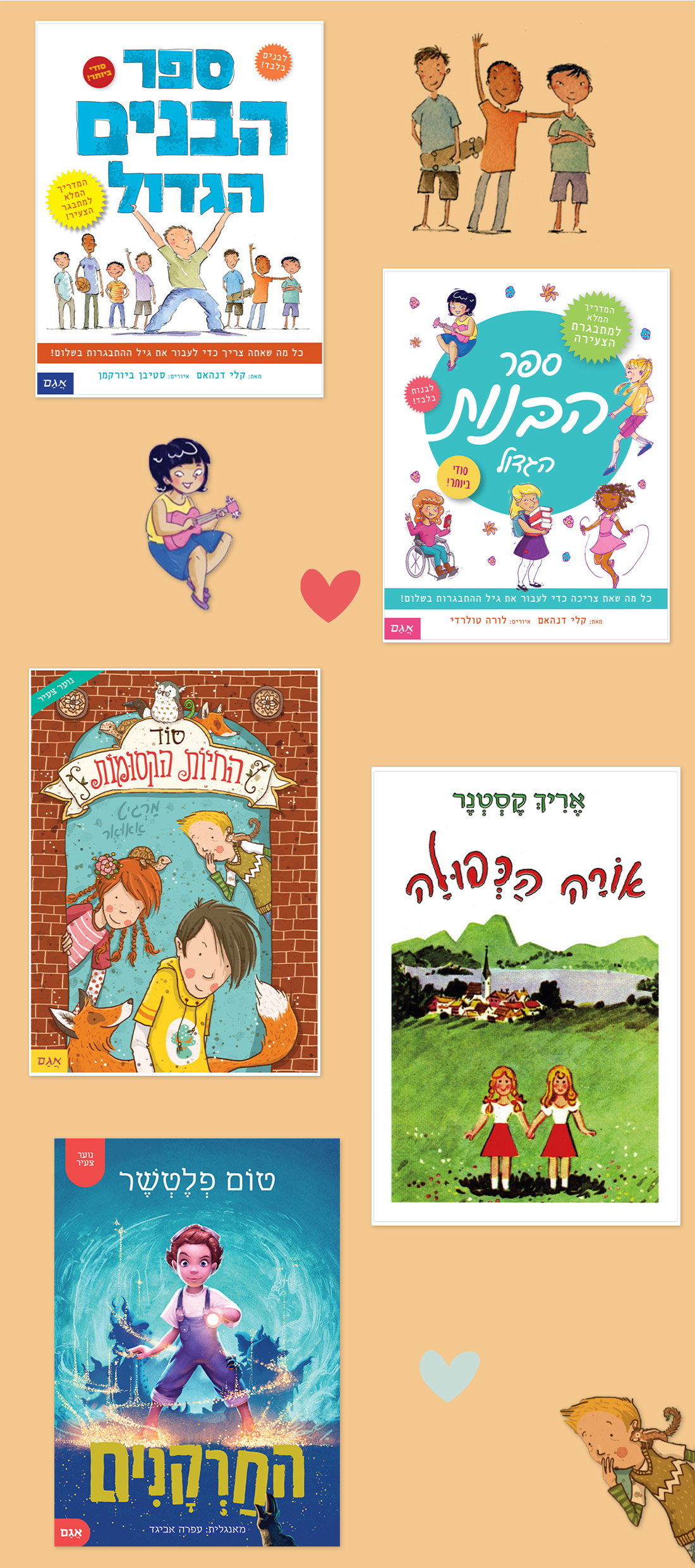 המלצות קריאה לספרי נוער צעיר