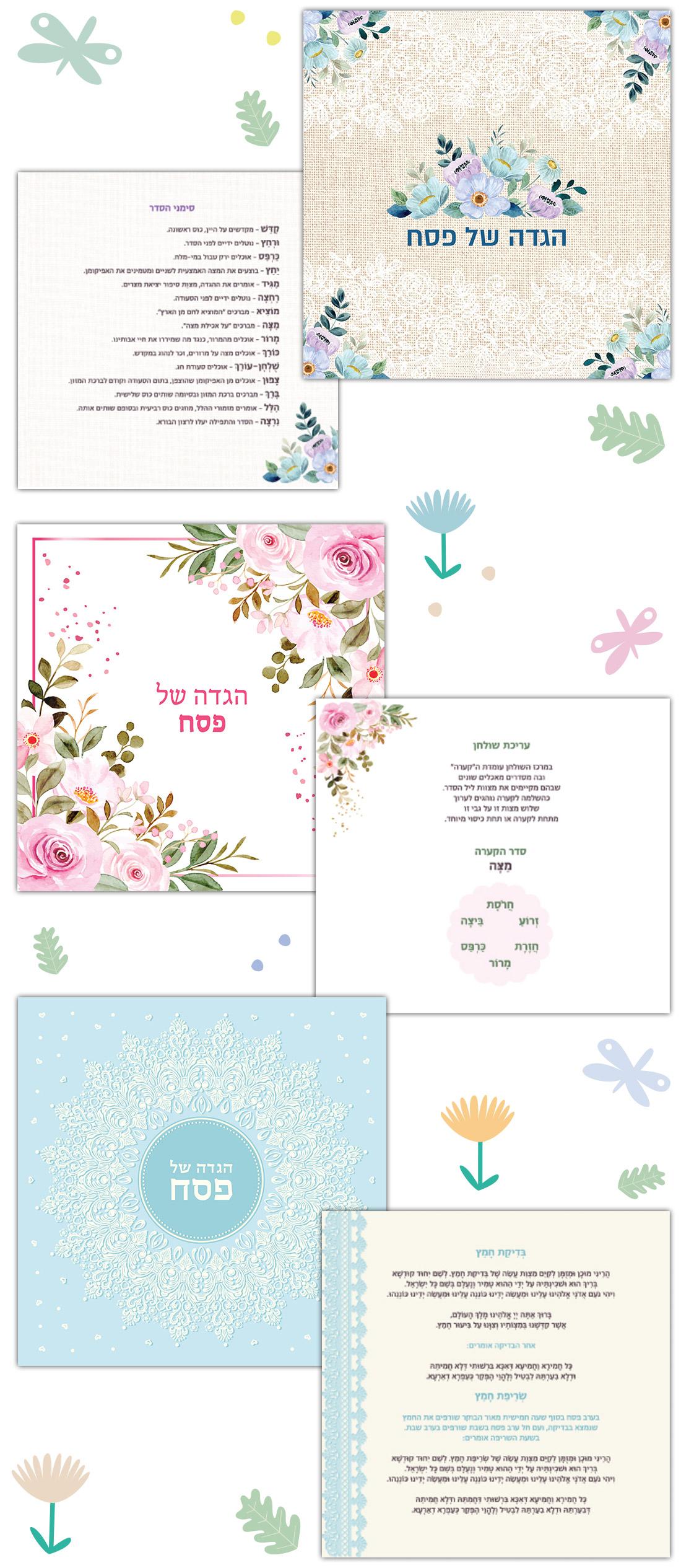 הגדות מעוצבות לפסח אגם הוצאה לאור