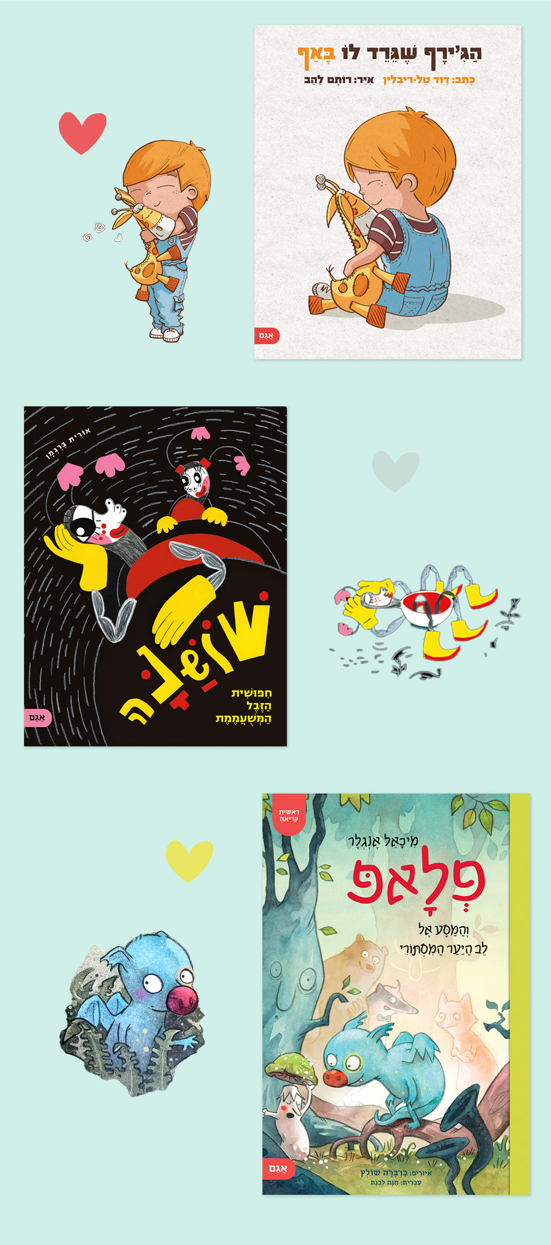 המלצות קריאה לספרי ילדים ששווה לקנות