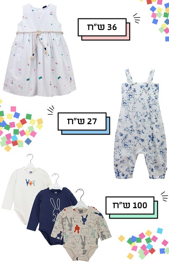 5 חנויות אונליין לבגדי ילדים שכל אמא חייבת להכיר