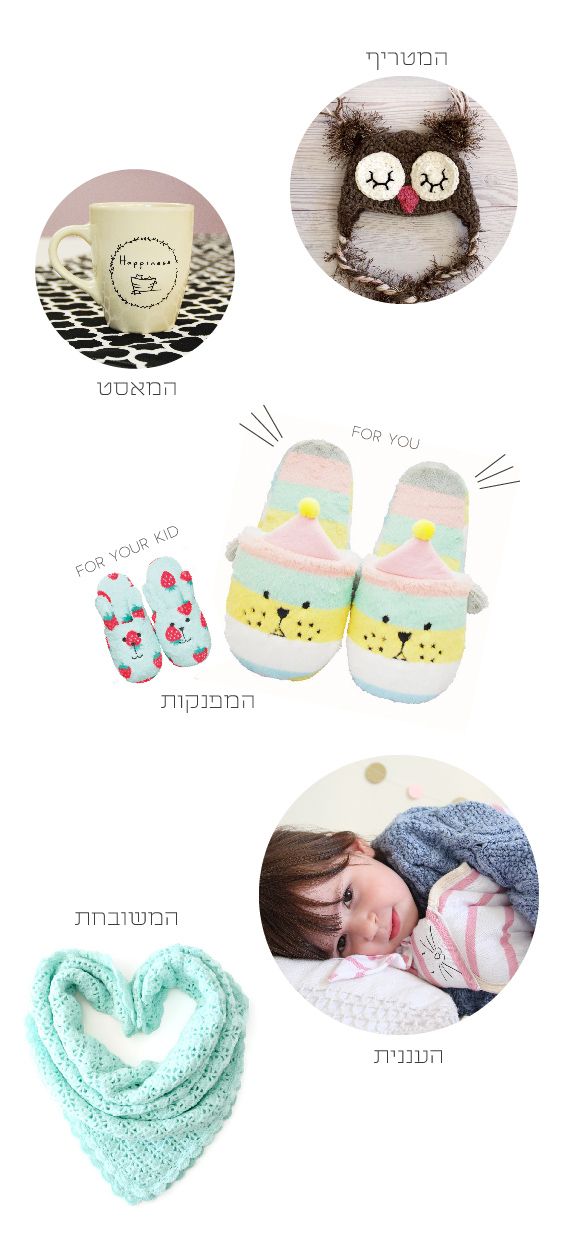 ווישליסט חורף