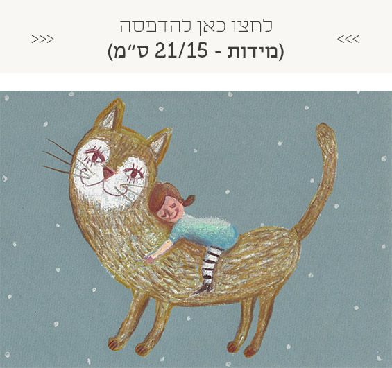 פרינטבל ילדה מחבקת חתול להורדה והדפסה עצמית