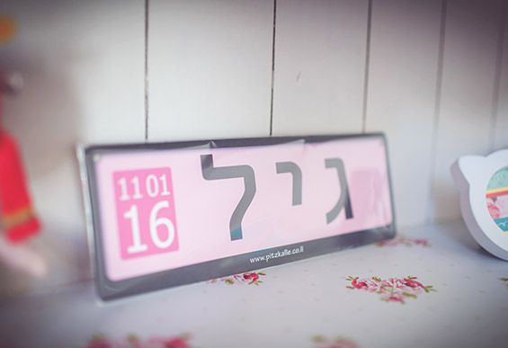 לוחית רישוי לעגלה